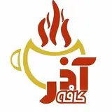 cafe azar کافه آذر