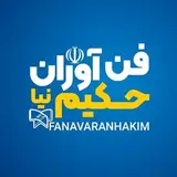 موسسه آموزش عالی آزاد فن آوران حكيم نیا