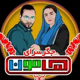 جگرکی جگرسرای  هامون کرج | jigar hamon kabab