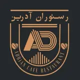 ♨️ADRIAN CAFÉ RESTAURANT♨️کافه رستوران آدرین♨️