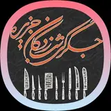 جگرکی #شبزدگان کیش