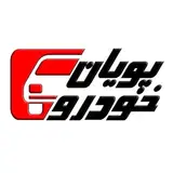 pooyankhodro | پویان خودرو