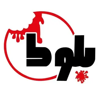 پیتزا بلوط | تهرانپارس