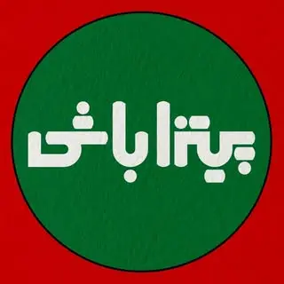 پیتزاباشی