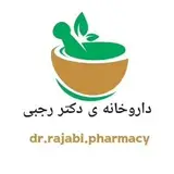 داروخانه شبانه روزی دکتر رجبی