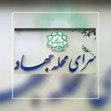 mahallejahad
