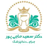 دکتر سعید حاجی پور