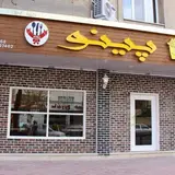 fast food pino?پينو