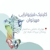 فیزیوتراپیست ژیلا خوانچه مهر