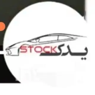 استوک یدک نظری