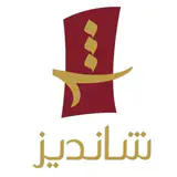 ⚜️Shandiz | رستوران شانديز⚜️
