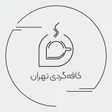 کافه گردی تهران
