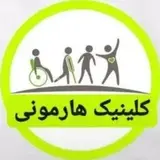 هارمونی کلینیک