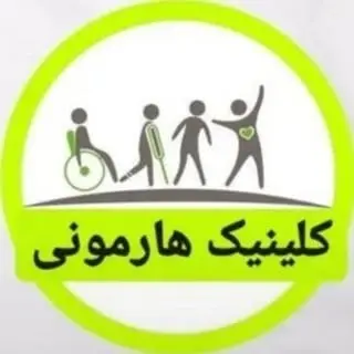 هارمونی کلینیک