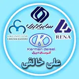 گروه نمایندگی های خالقی - قم