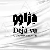 دژاوو - رشت