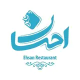 رستـوران‌ احسـان