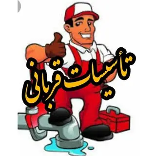 tasisat_ghorbani
