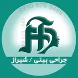 عمل بینی جراحی بینی شیراز
