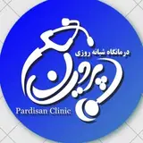 کلینیک شبانه روزی پردیسان|تخصصی|عمومی|لیزر