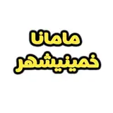 مامانا خمینی شهر|Khomeinishahr