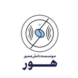 موسسه دانش محور هور