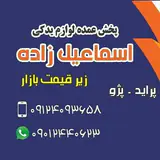 پخش عمده لوازم یدکی بازار تهران/چراغ برق/اسماعیل زاده