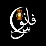 Cafe & Restaurant Fanoos