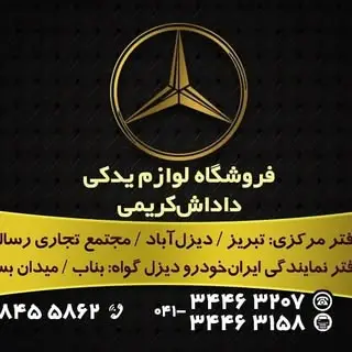 لوازم یدکی خودروهای سنگین