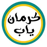 کرمانیاب