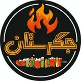 جگرستان