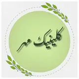 کلینیک مهر مشهد