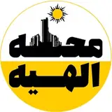محله الهیه مشهد