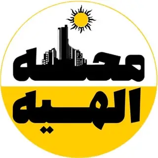 محله الهیه مشهد