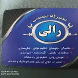 تعمیرگاه تخصصی رالی