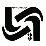 مرکز جراحی و لیزر آریا