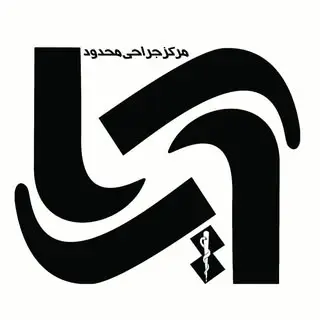 مرکز جراحی و لیزر آریا