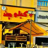 سوخاری کیلو چند