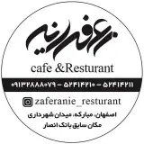کافه رستوران زعفرانیه
