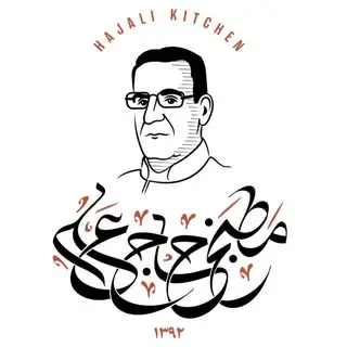 مطبخ حاج علی(بیرون بر)