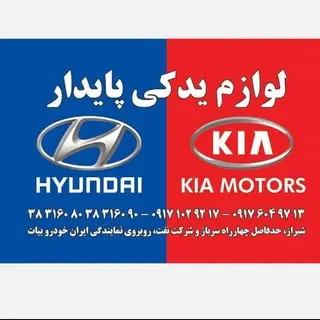لوازم یدکی هیوندای کیا