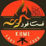 فست فود کومه