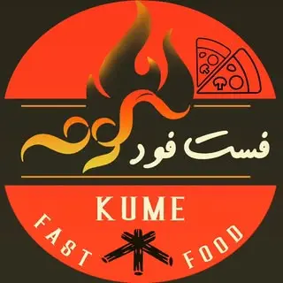 فست فود کومه