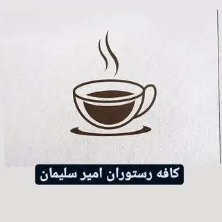 کافه رستوران