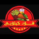 فود کیلویی|ساری