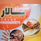 جگری سالار