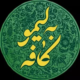 کافه به‌لیمو