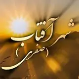 صفحه رسمی قالیشویی شهر افتاب(صفری)