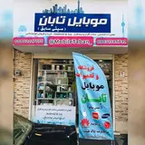 ?موبایل تابان