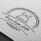 کباب سرای دربار